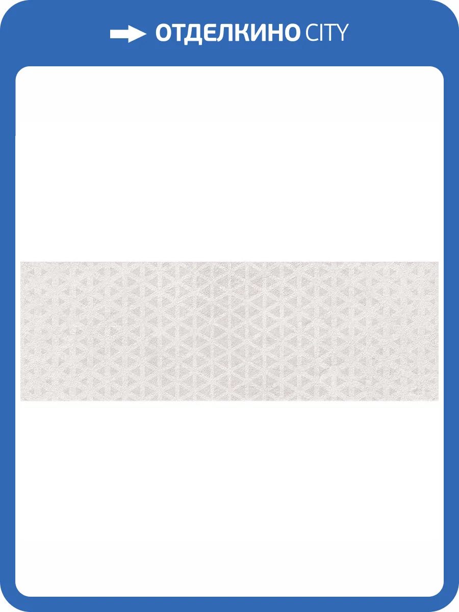 Декор Vives Omicron Renea Blanco 25x75 фото 3