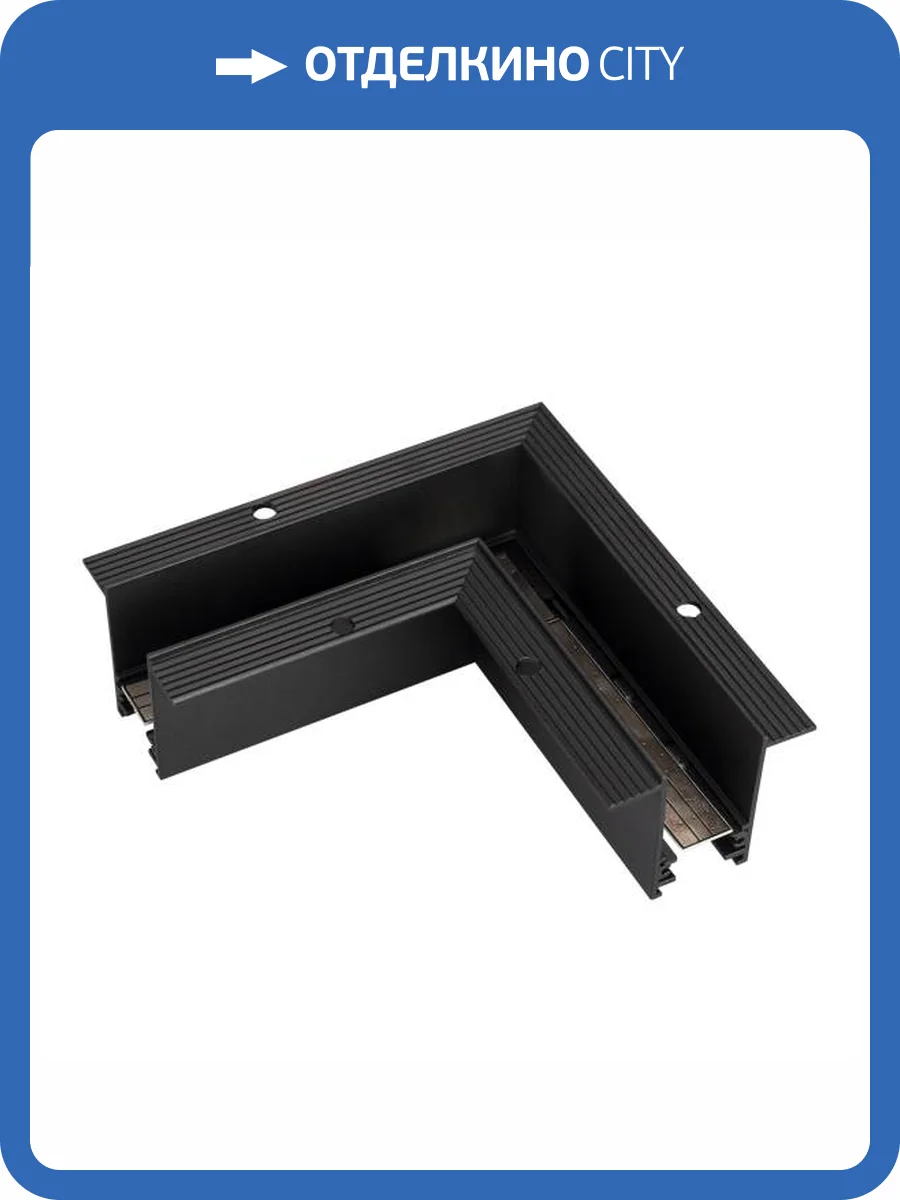 Соединитель угловой L образный для треков встраиваемых Arlight Mag 25 033246 фото 6