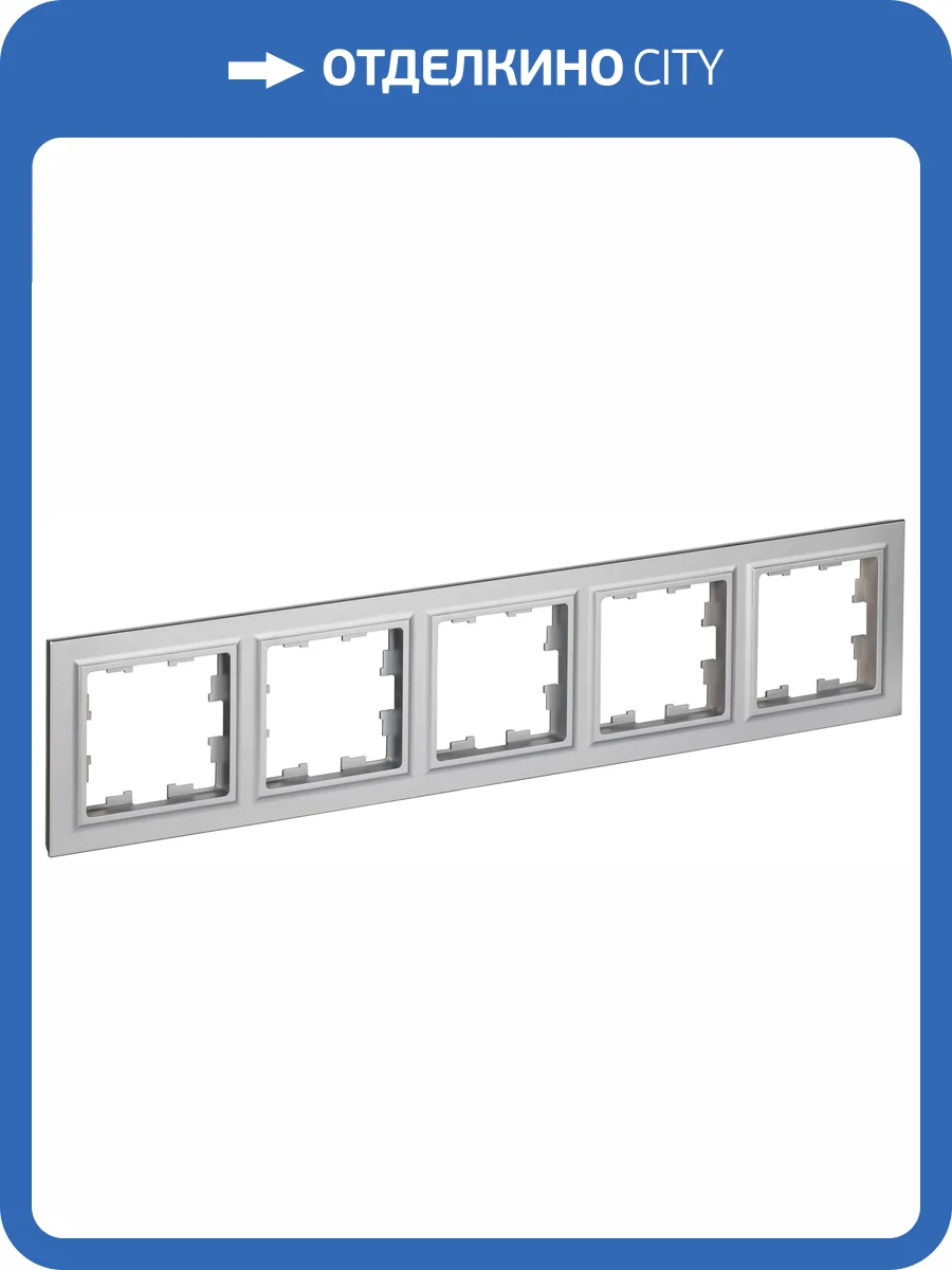 Рамка 5-постовая IEK Brite BR-M52-K47 алюминий фото 3