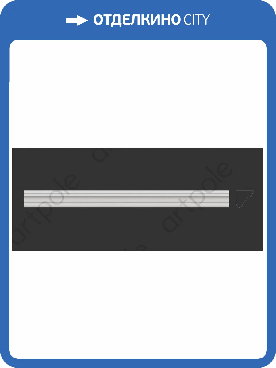 Карниз Artpole SK26KG1 800x27x25 фото 3