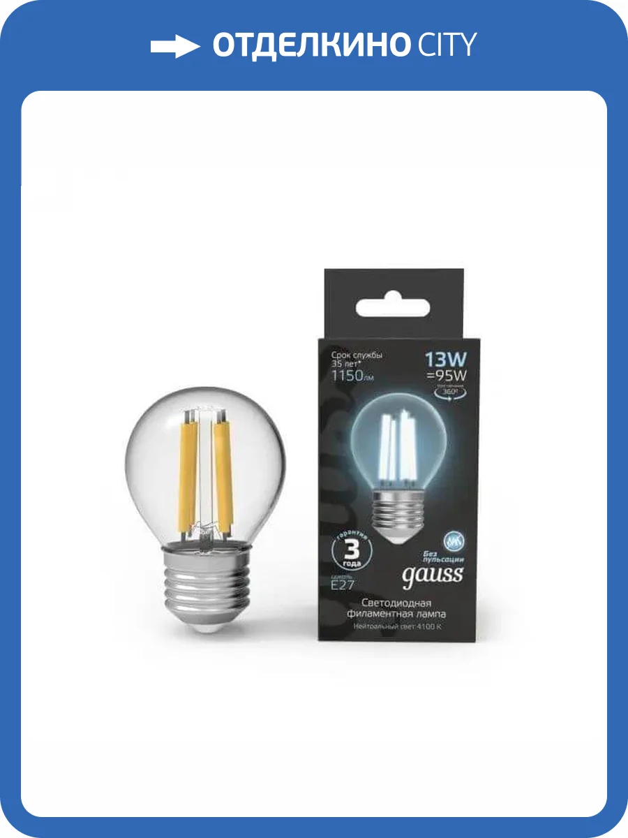 Лампа светодиодная филаментная Gauss E27 13W 4100K прозрачная 105802213 фото 8