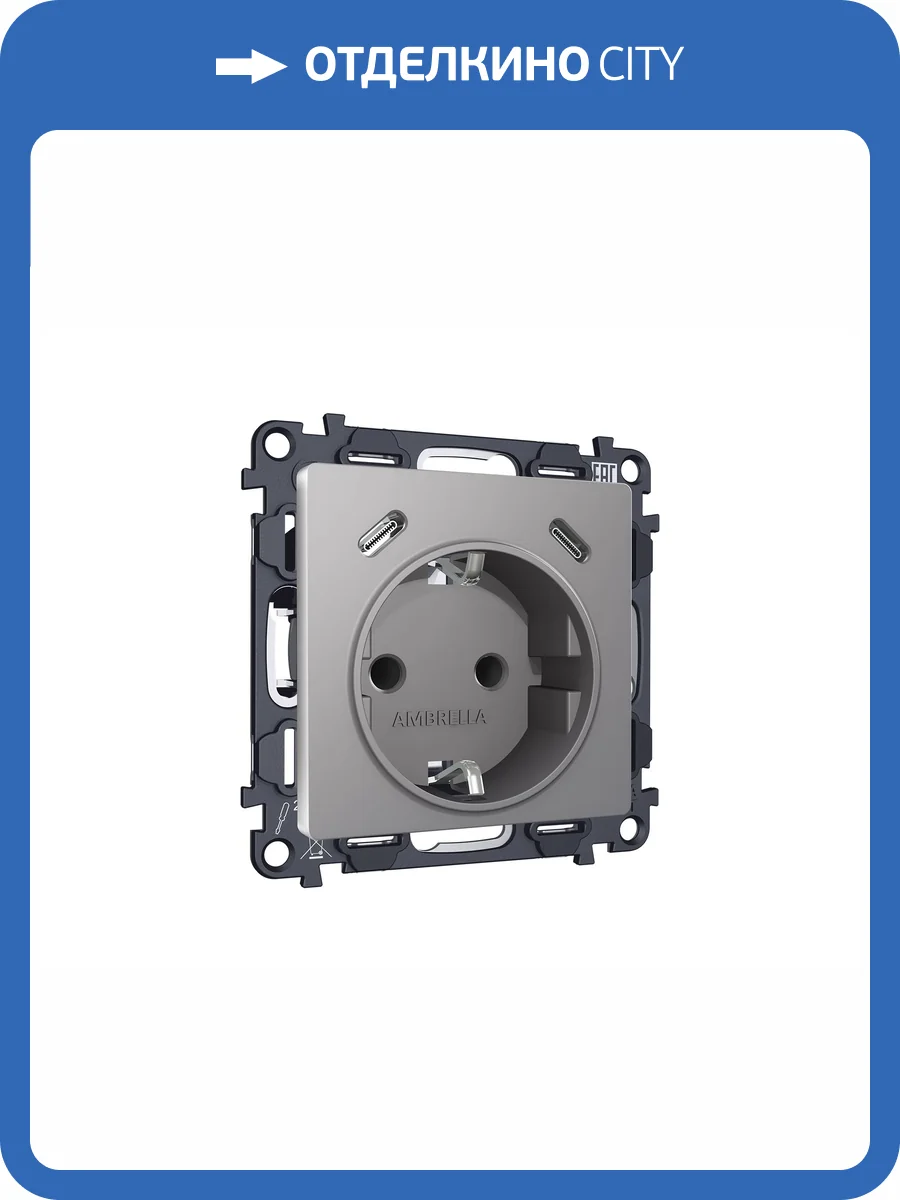Комплект механизма электрической розетки 2USB C+C 20W с заземлением Ambrella Volt MA MA510510 сталь матовый фото 4