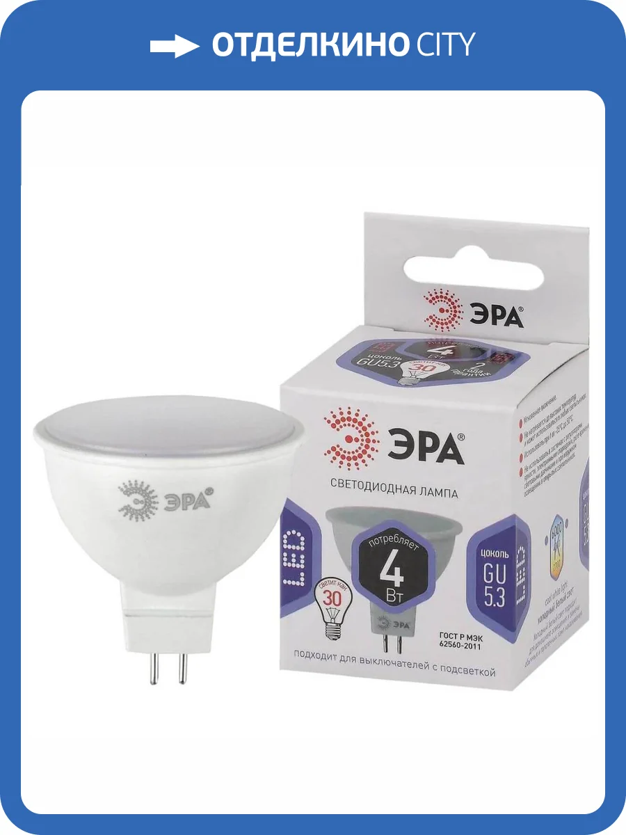 Лампа светодиодная ЭРА GU5.3 4W 6000K матовая LED MR16-4W-860-GU5.3 Б0049068 фото 4
