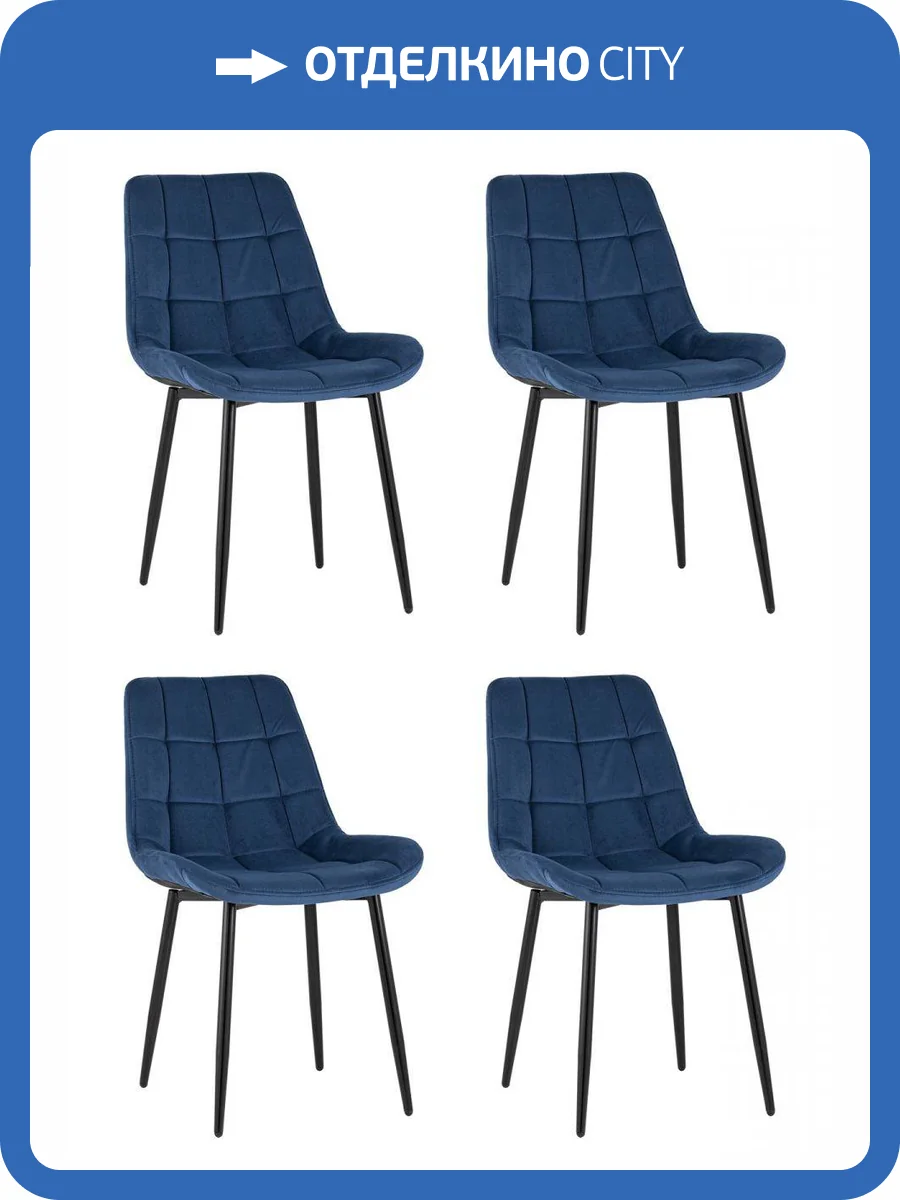 Стул Stool Group Флекс AV 405-N27-08(P) X4 велюр синий 4 шт. фото 9