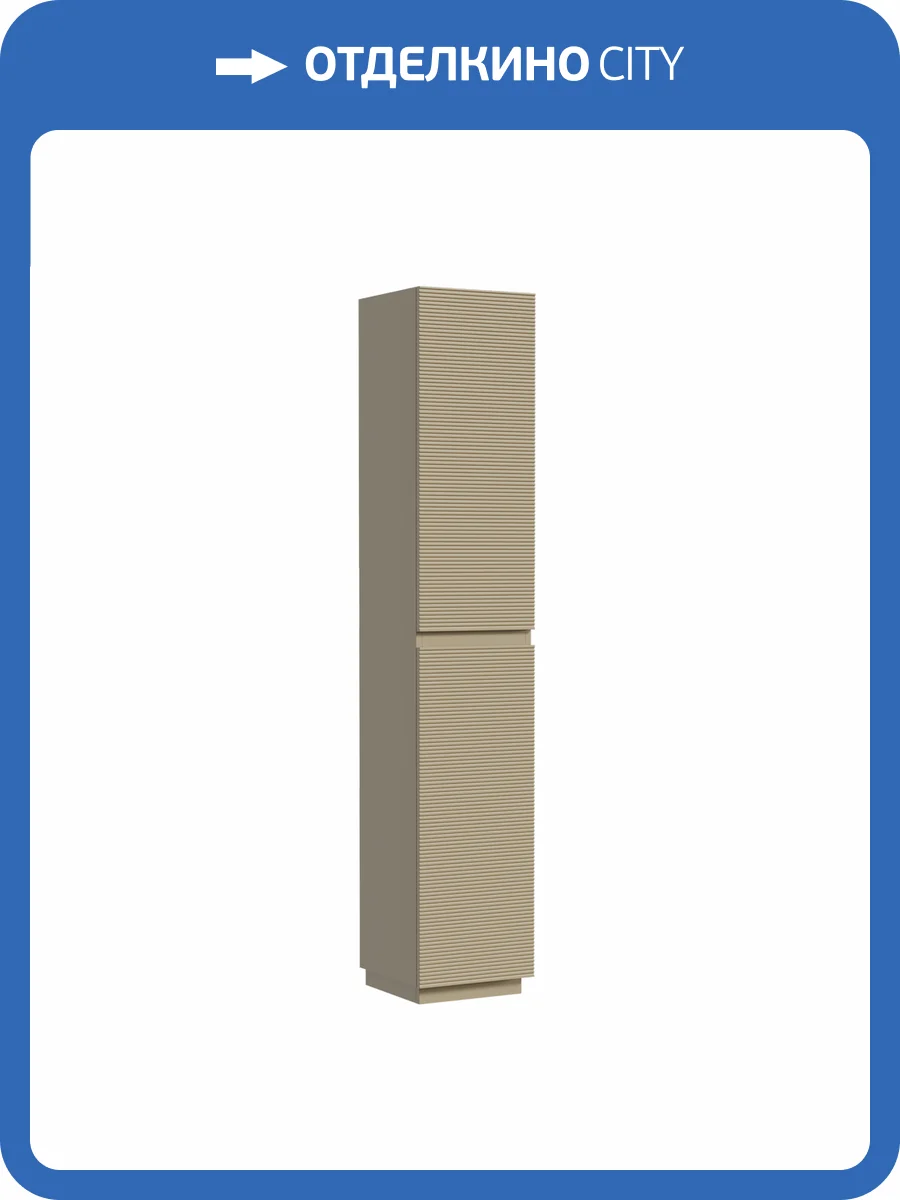 Шкаф-пенал Sancos Folk Floor PFL35FCP напольный, 35x35x188, Капучино фото 9