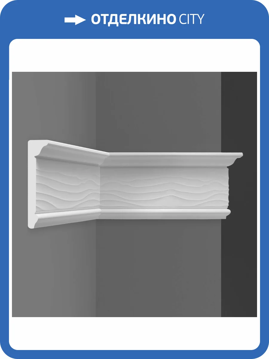 Плинтус DECOMASTER D218 200x2.5x10 фото 3