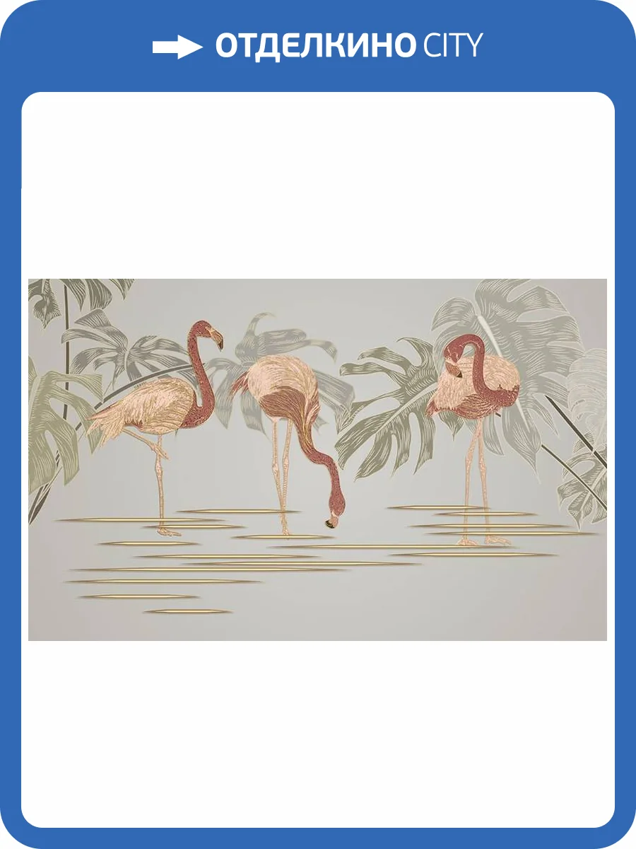 3D Фотообои Artegrafico «Аппликация с фламинго» SG-003 песок фото 2