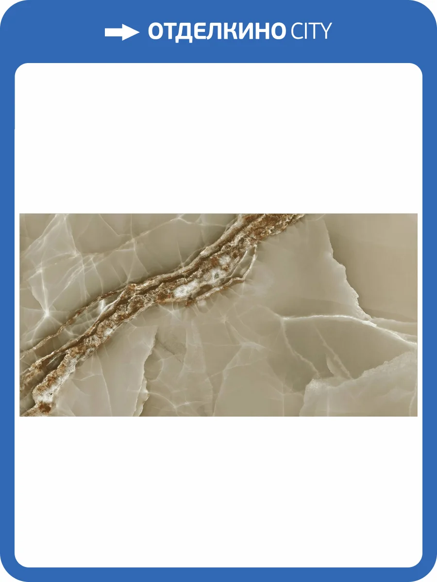 Керамогранит ITC Agate Coffe Polished 60x120 фото 16