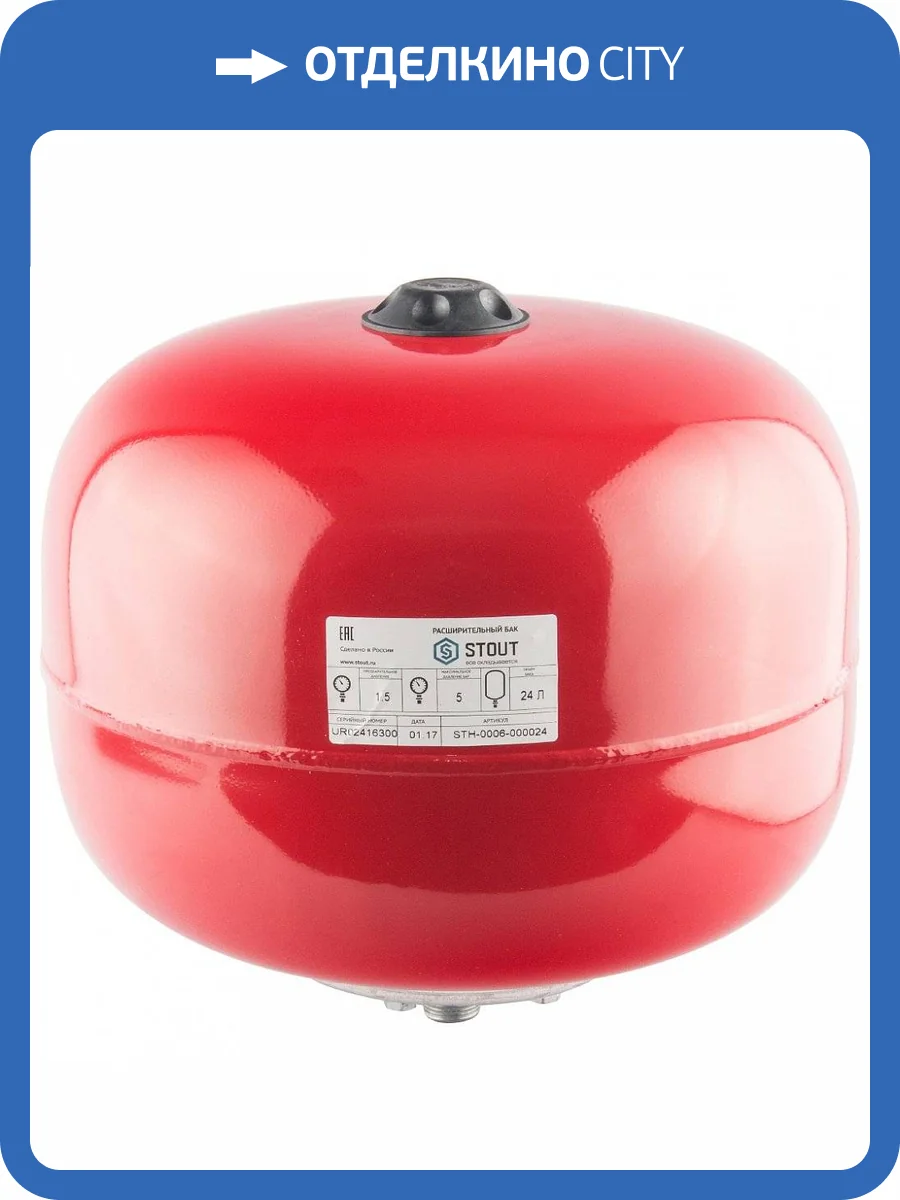 Мембранный бак для систем отопления Stout со сменной мембраной 24 л, STH-0006-000024 фото 5