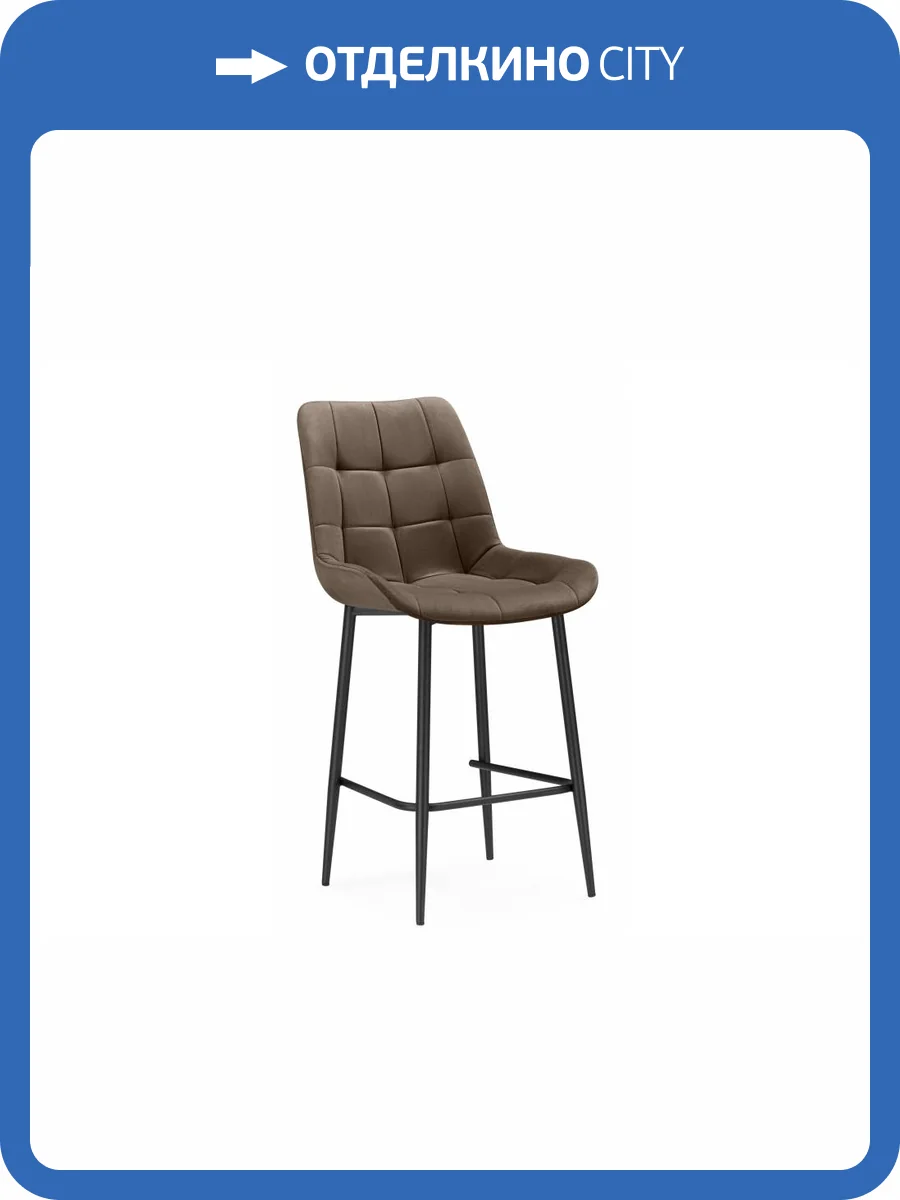 Полубарный стул Notta Челси 632581 коричневый (zd 233) / черный фото 9