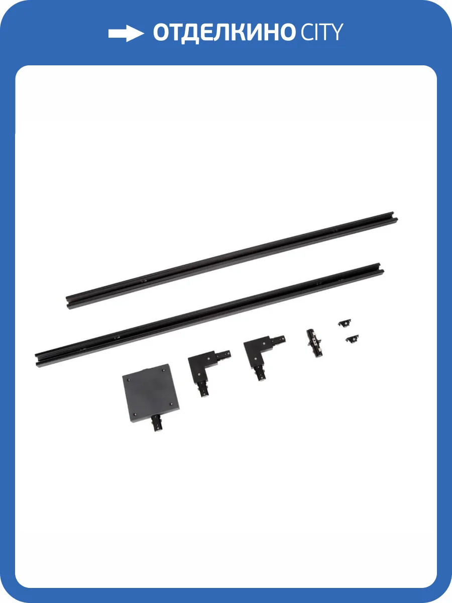 Трековая система Lucide BASIC SET 09950/00/30 фото 9