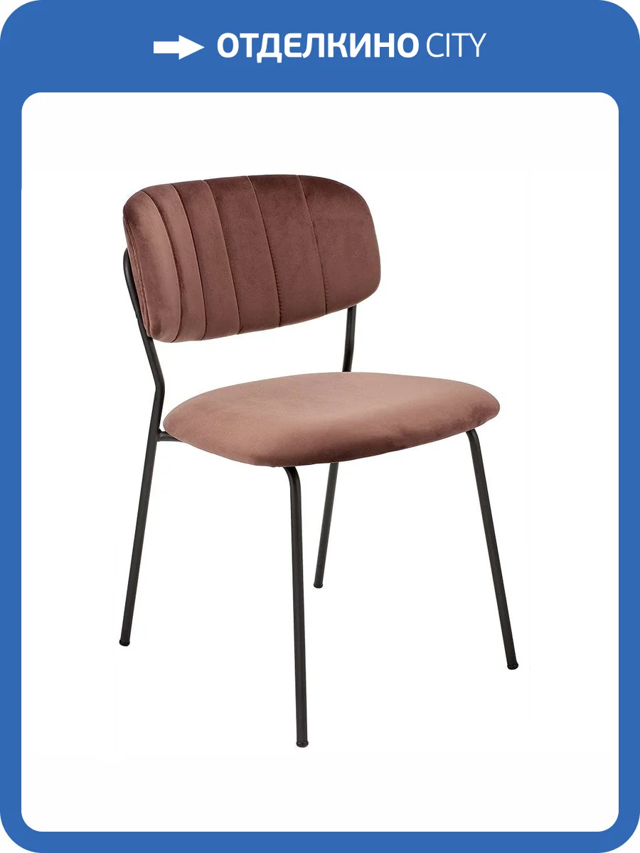 Стул Bradex Home Carol FR 0470, терракотовый фото 11