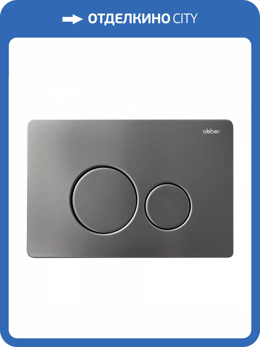 Кнопка смыва Abber AC0121NG никель фото 3