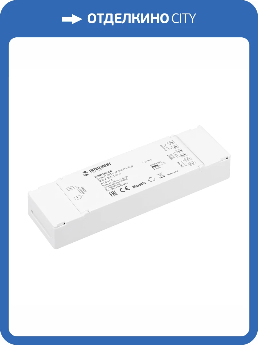 Конвертер Arlight Intelligent 46510 фото 3