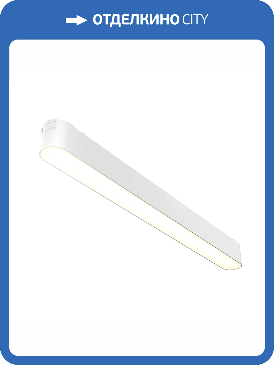 Трековый светильник Technical Basis TR080-1-18W3K-W фото 4