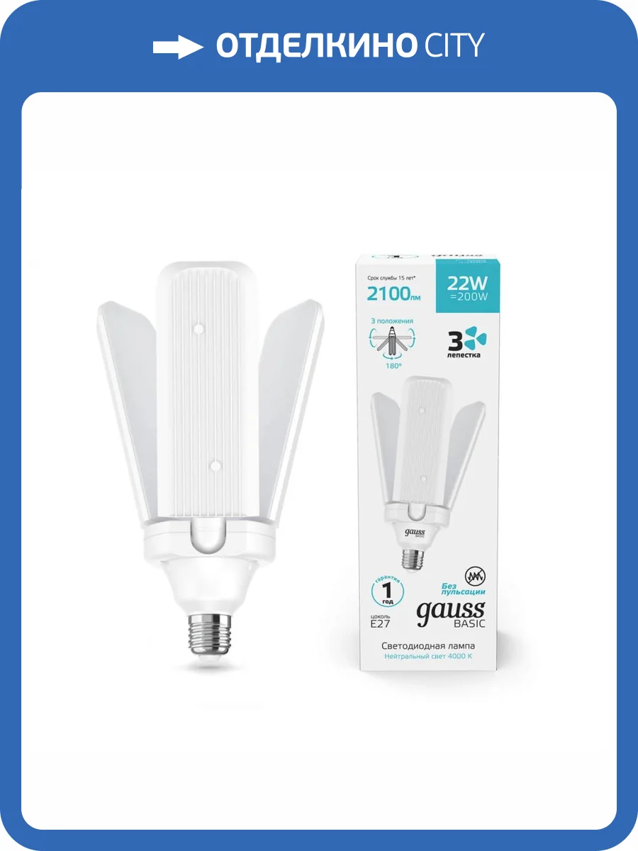 Лампа светодиодная Gauss E27 22W 4000K матовая 11732222 фото 8