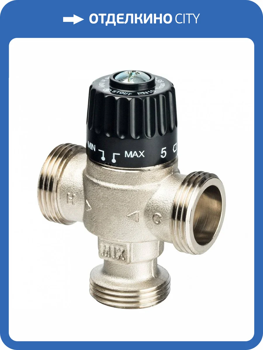 Клапан смесительный Stout термостатический для систем отопления и ГВС 1  НР 30-65С KV 2,3, центральное смешивание, SVM-0 фото 5
