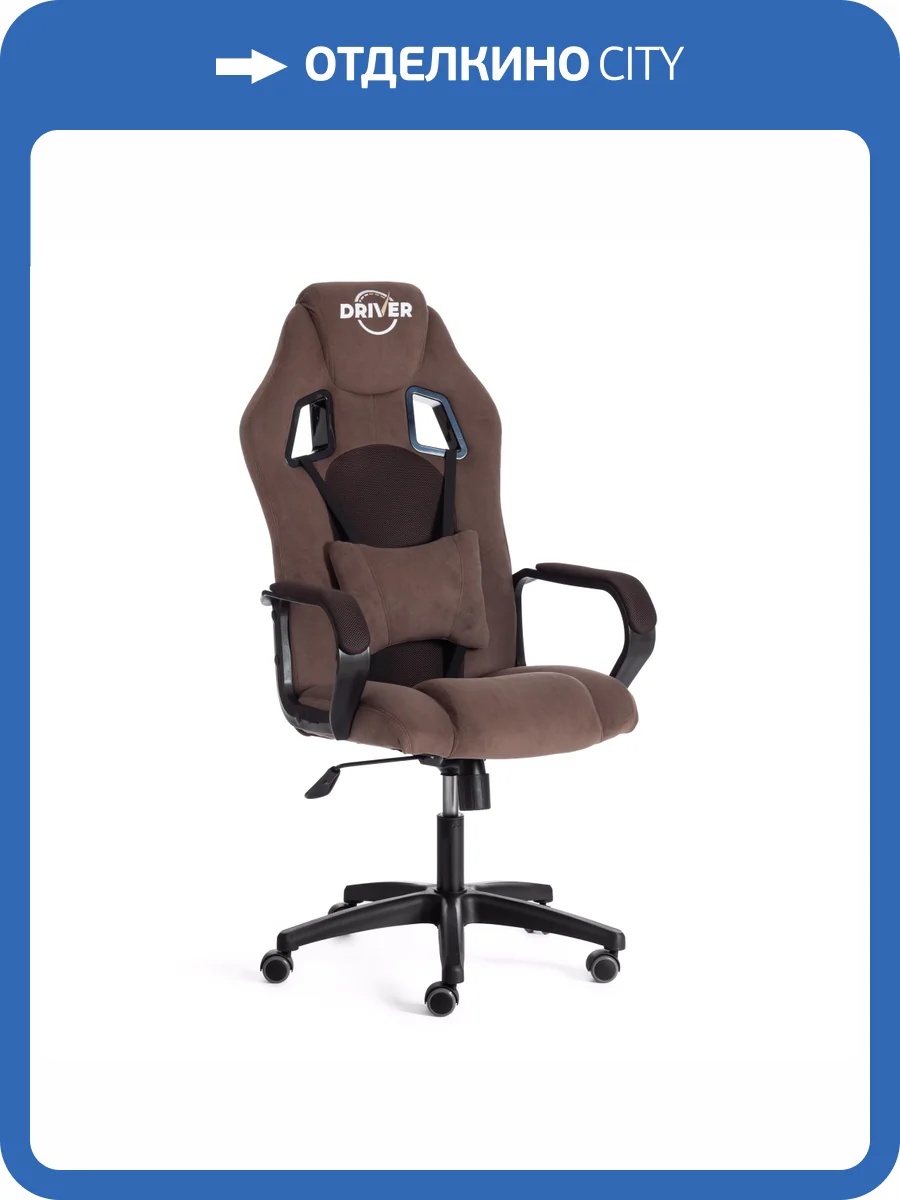 Кресло компьютерное Tetchair Driver 19293 коричневый фото 21