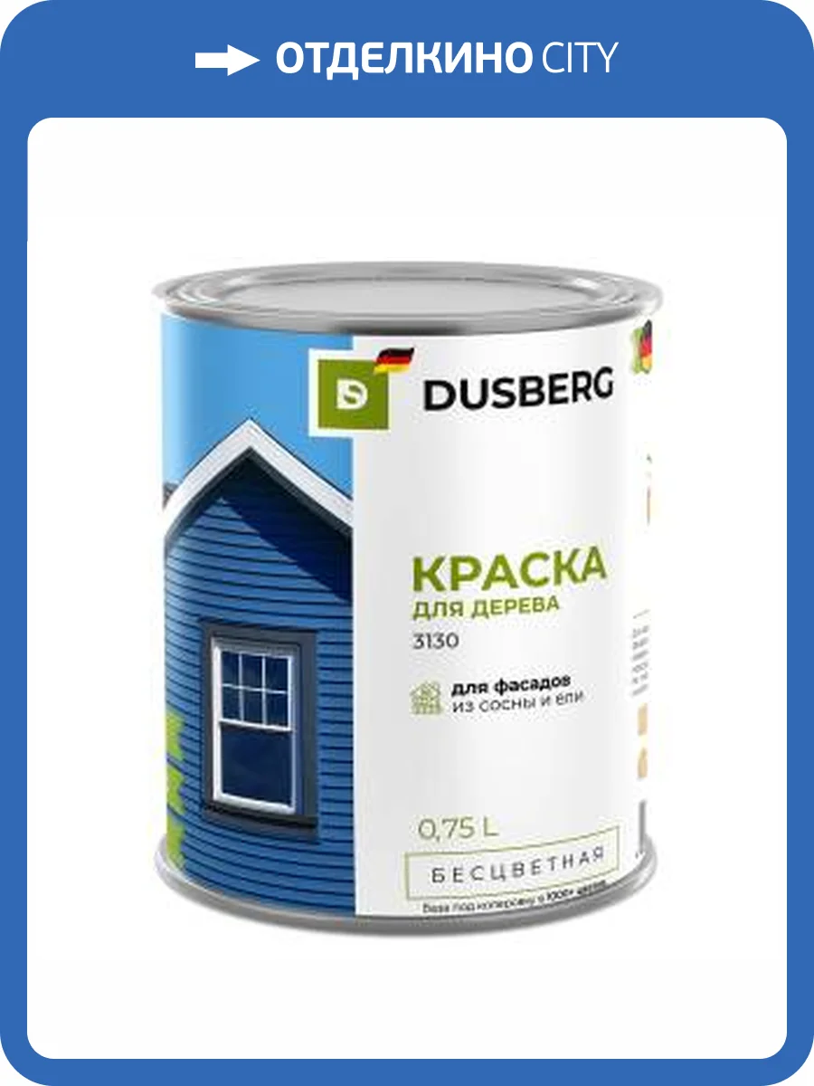 Краска для дерева для наружных работ с антисептиком Dusberg бесцветная 3130 0.75 л фото 2