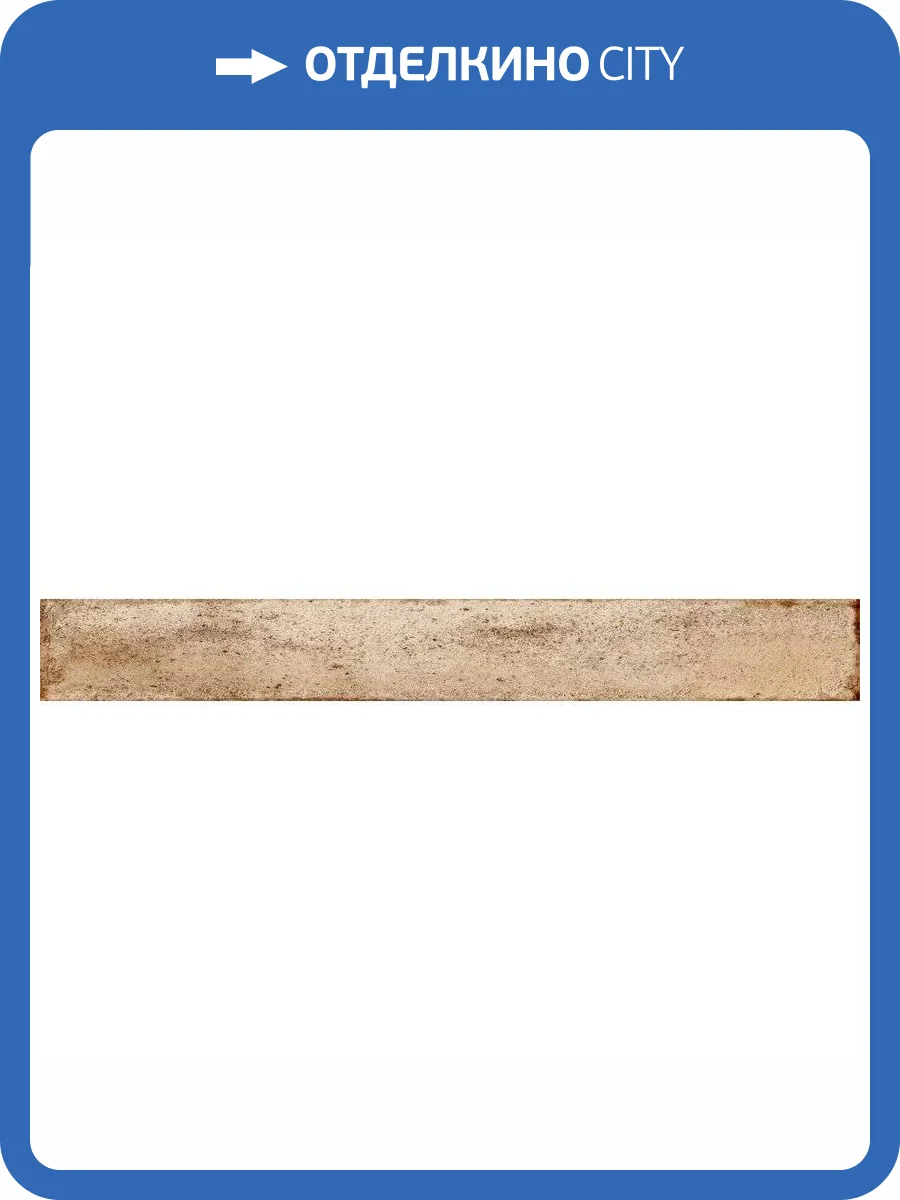 Керамическая плитка Monopole Cerdena Capuccino 5x40 фото 8