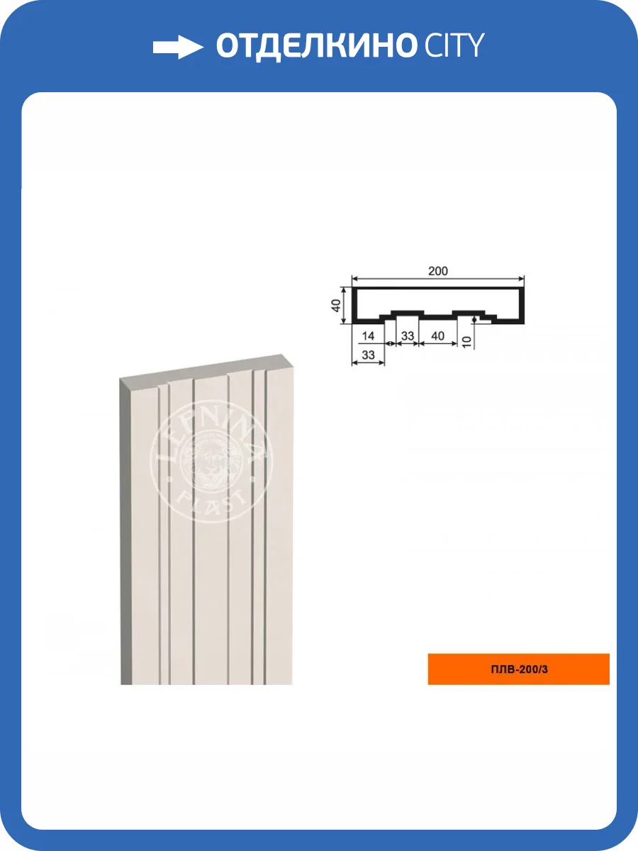 Тело пилястры LepninaPlast ПЛВ-200/2 20x4x250 фото 2