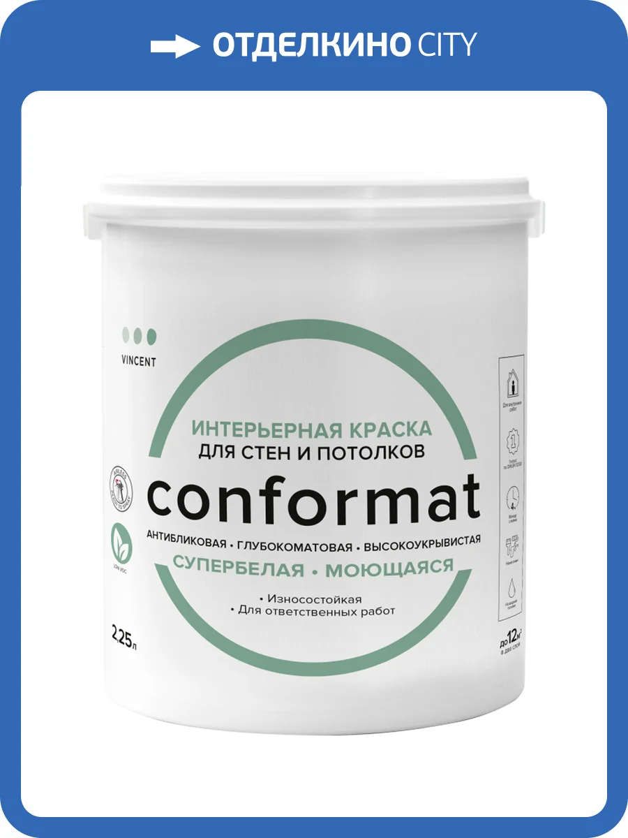 Краска интерьерная антибликовая износостойкая Vincent Conformat глубокоматовая база C 2.25 л фото 2