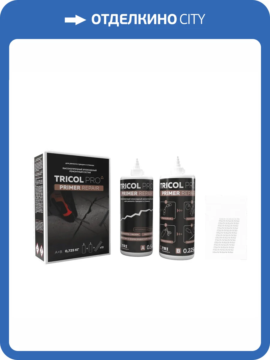 Ремонтный состав Tricol Pro Primer Repair 0.725 кг фото 2