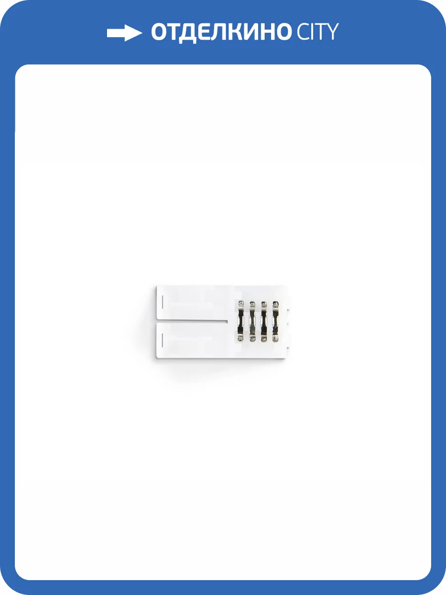 Соединитель Ambrella Light Illumination GS6201 (10 шт.) фото 4