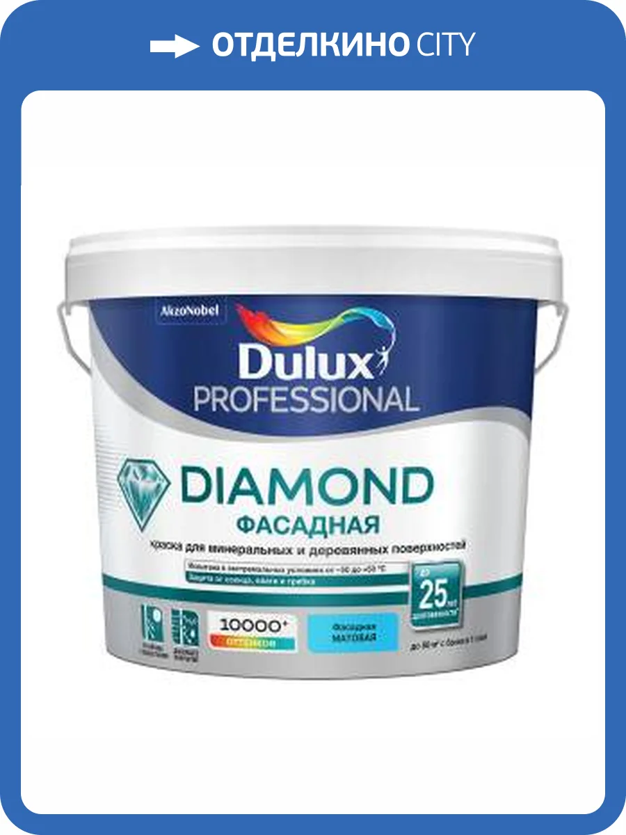 Краска для минеральных и деревянных поверхностей Dulux Didmond Фасадная матовая база BC 4.5 л фото 2