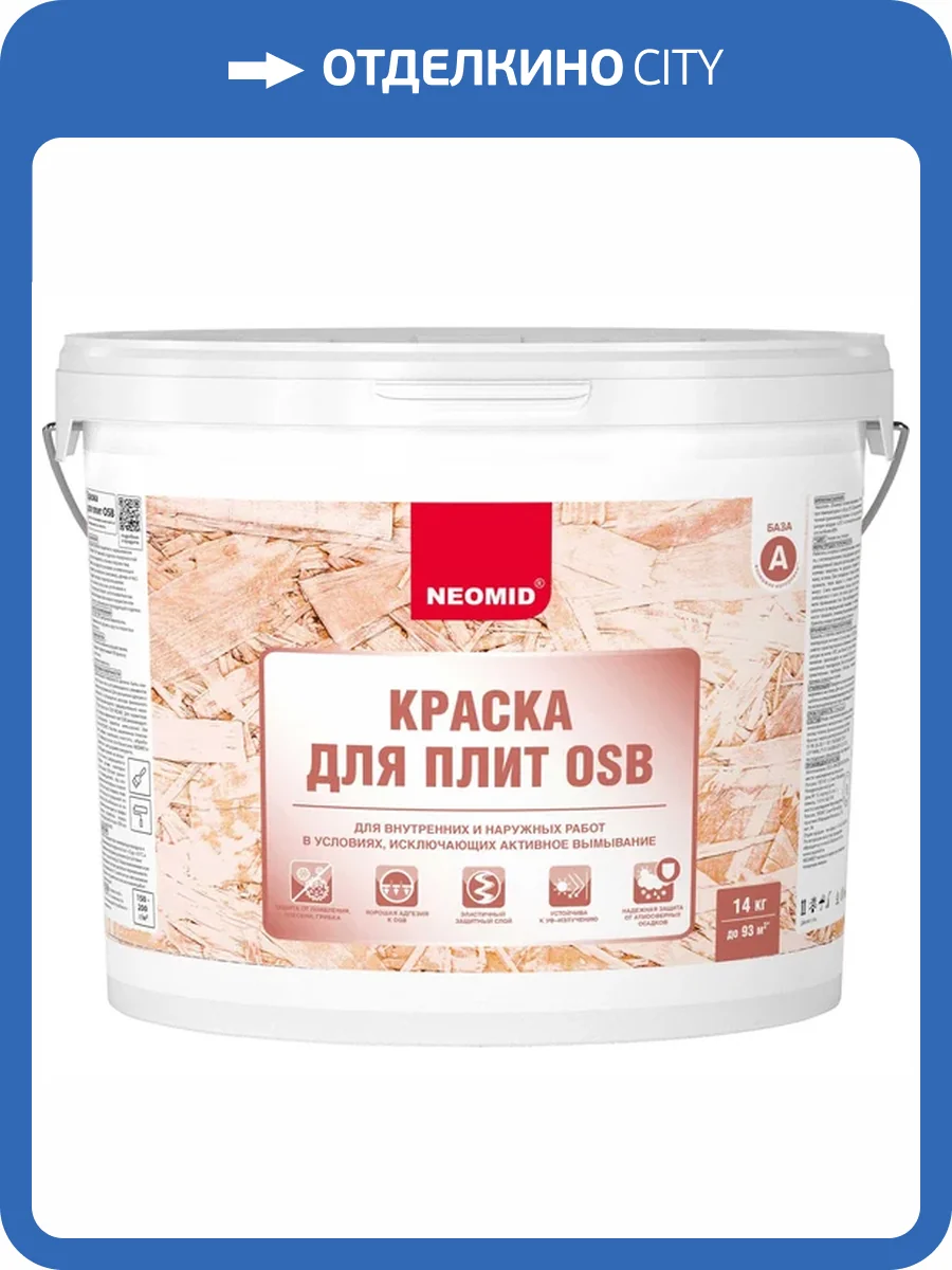 Краска для плит OSB Neomid база A 14 кг фото 4