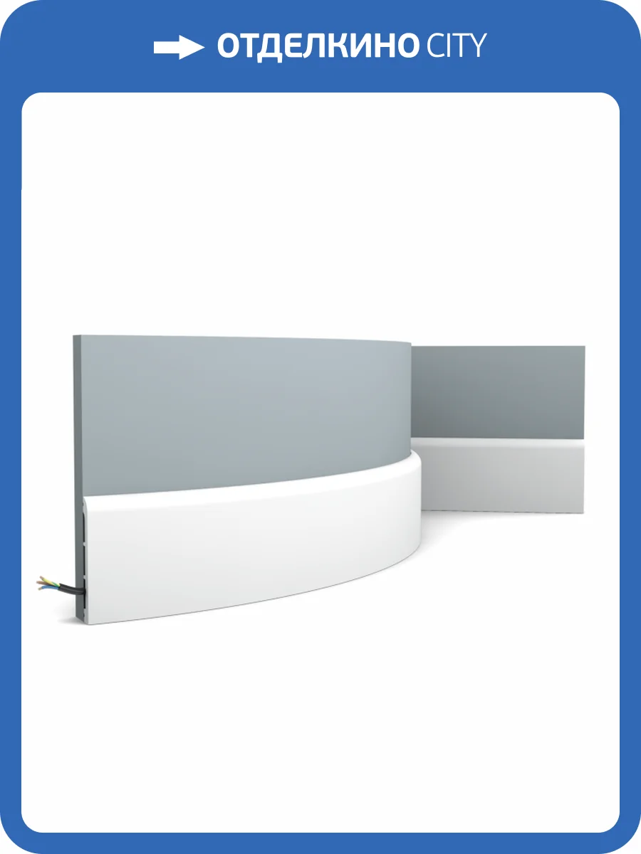 Плинтус гибкий Orac Decor Fundamentals SX184F 200x1.3x11 фото 5