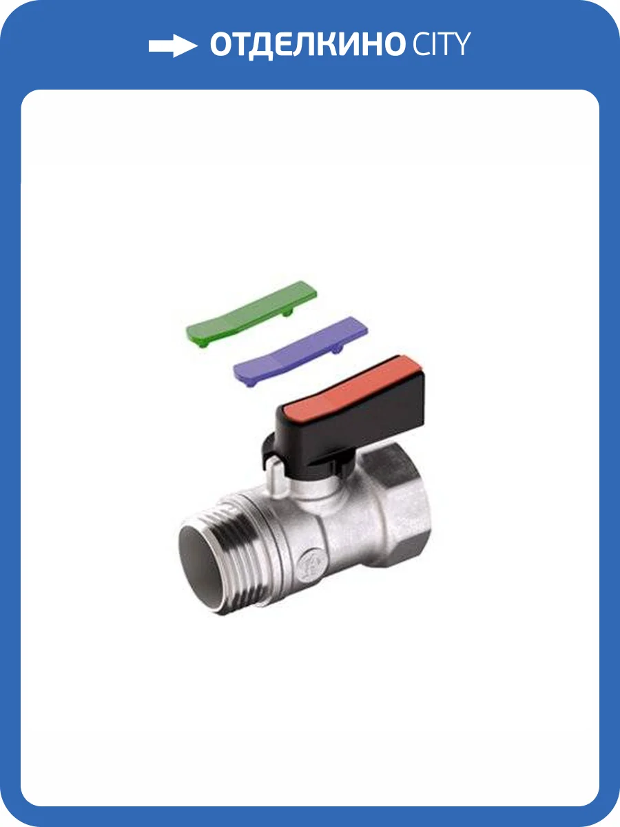 Кран шаровой Giacomini R694 мини с набором вставок, НВ 1/2 фото 2