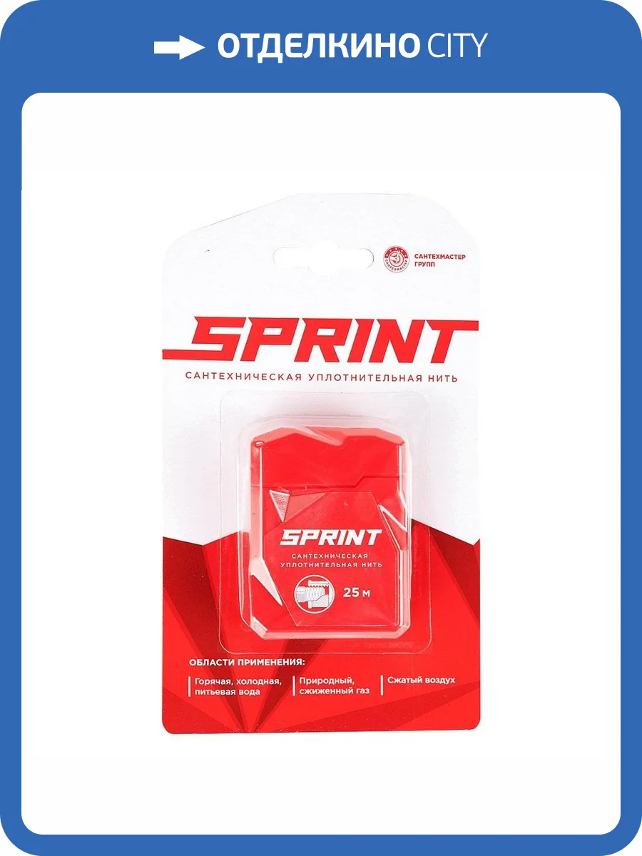 Уплотнительная нить Сантехмастер SPRINT сантехническая 25 метров бокс, блистер фото 5