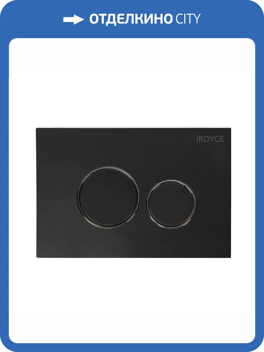 Кнопка смыва Royce Pro RCT-110512BL круглая, черный фото 6