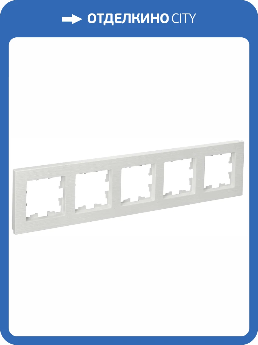 Рамка 5-постовая IEK Brite BR-M52-51-K01 белый рифленый фото 7