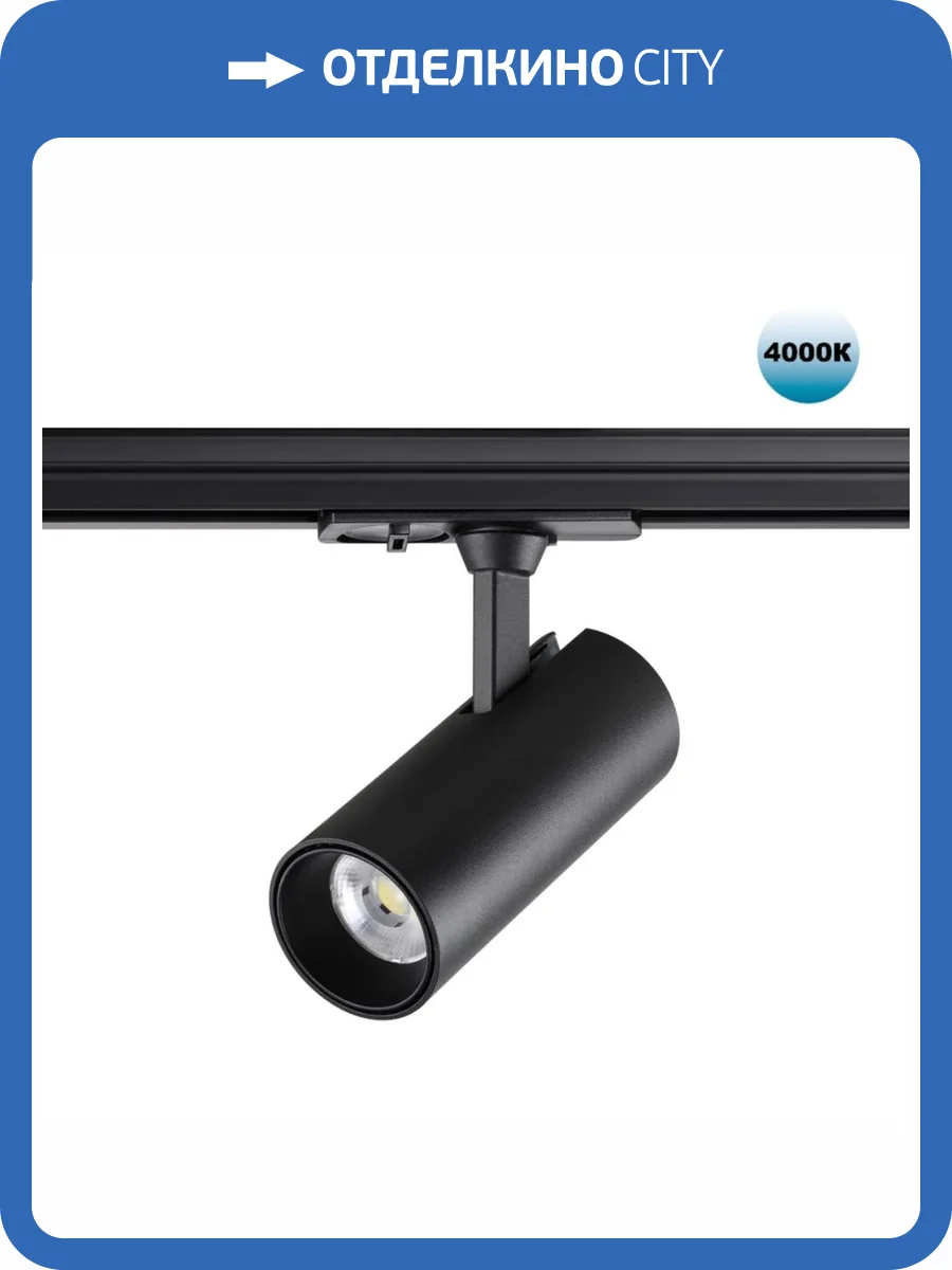 Трековый светильник Novotech Selene 359150 фото 3