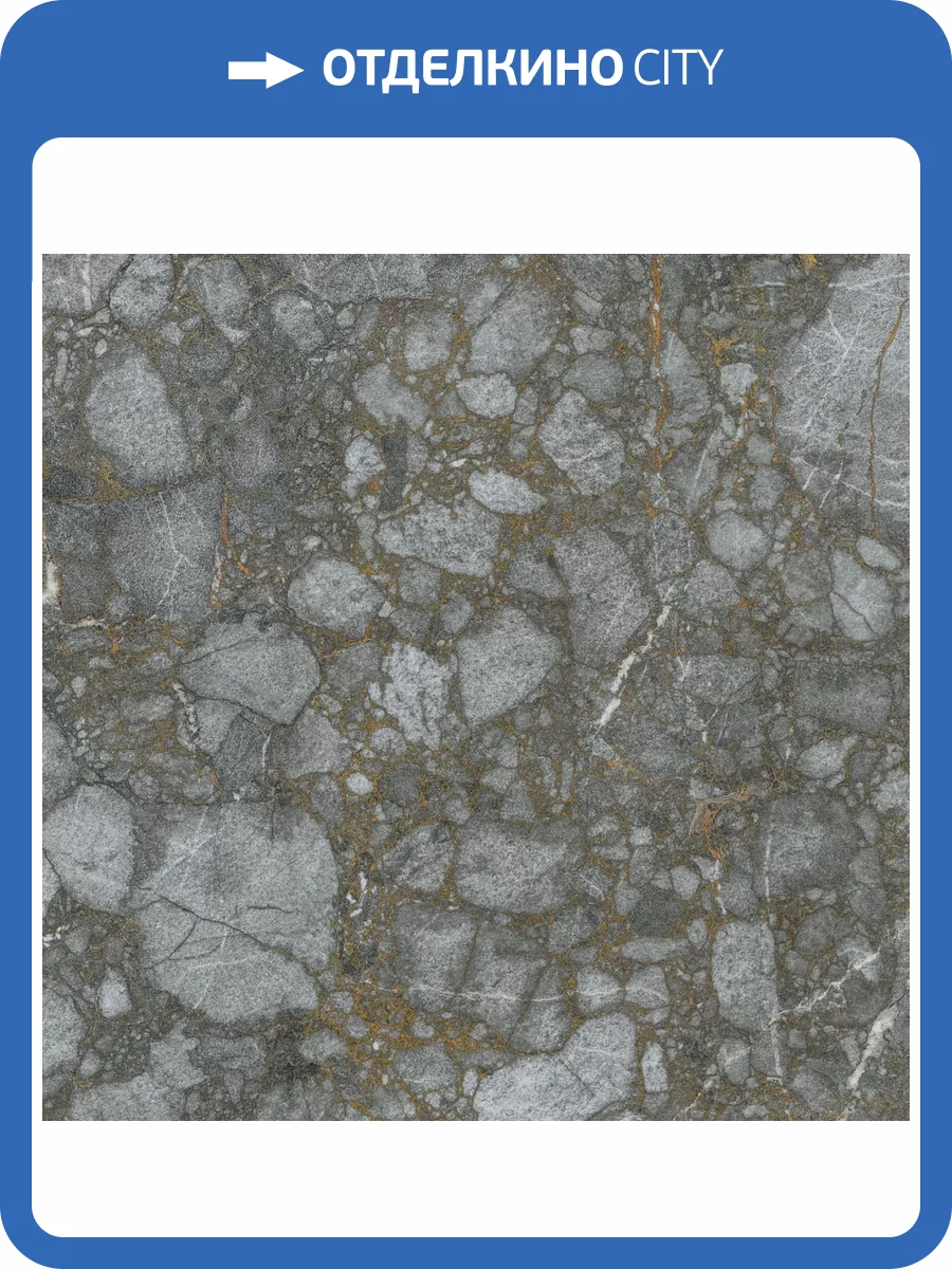 Керамогранит Atlas Concorde Russia Forte dei Marmi Quark 610010002972 Ceppo Apuano Quartz Matt Ret 80x80 фото 6