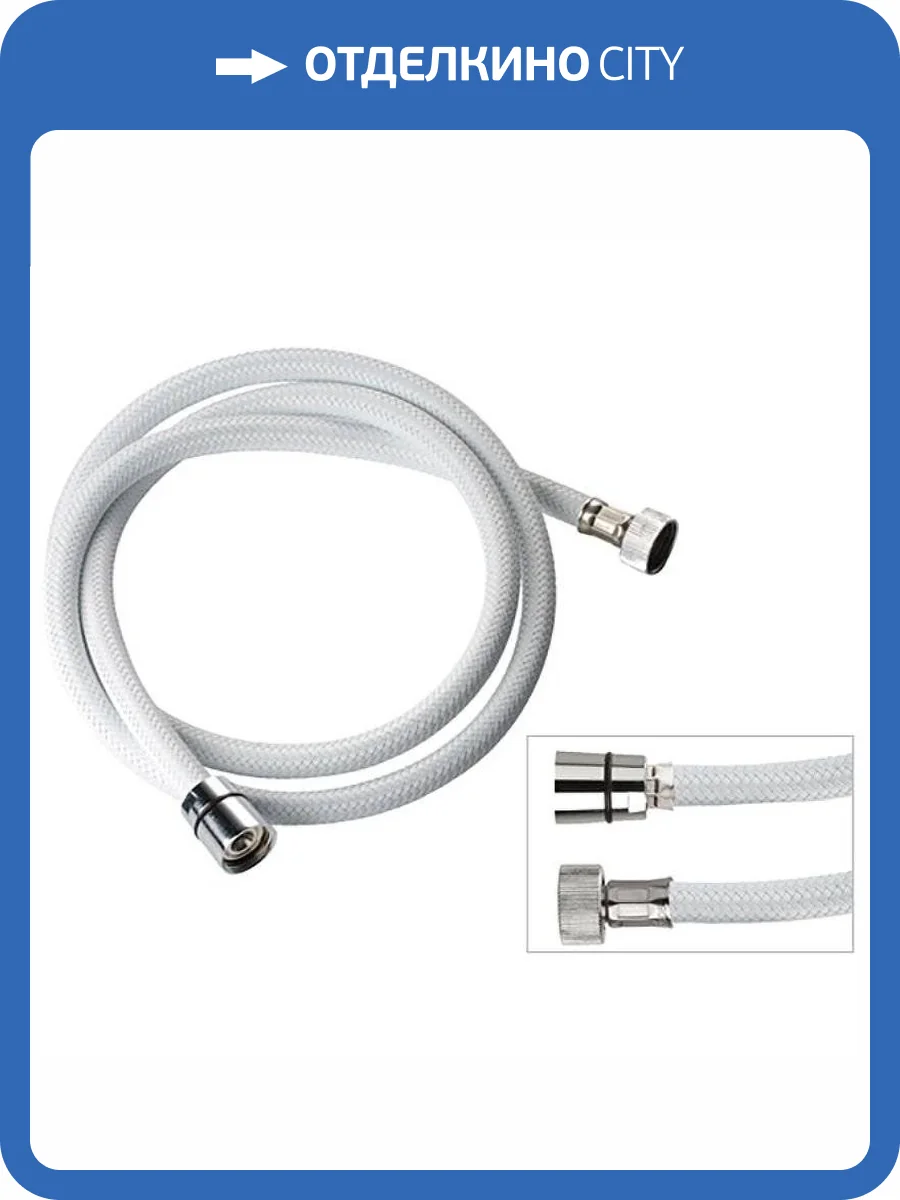 Душевой шланг Remer 332CNNB120 белый матовый фото 3