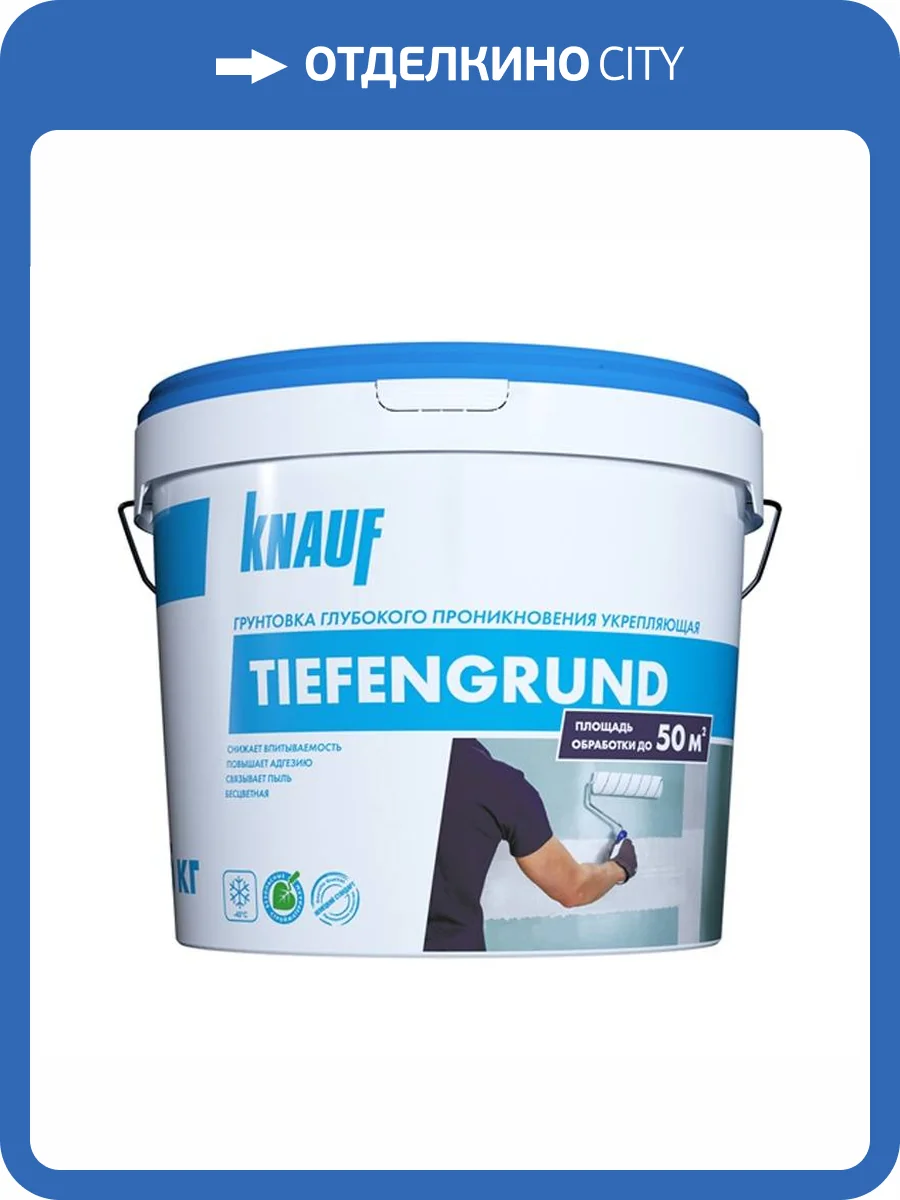 Грунтовка универсальная глубокого проникновения KNAUF Tiefengrund 5 кг фото 2