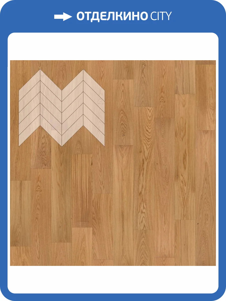 Паркетная доска Lab Arte Chevron Французская Елка Дуб Рустик лак 600-475x125x14/3 фото 3