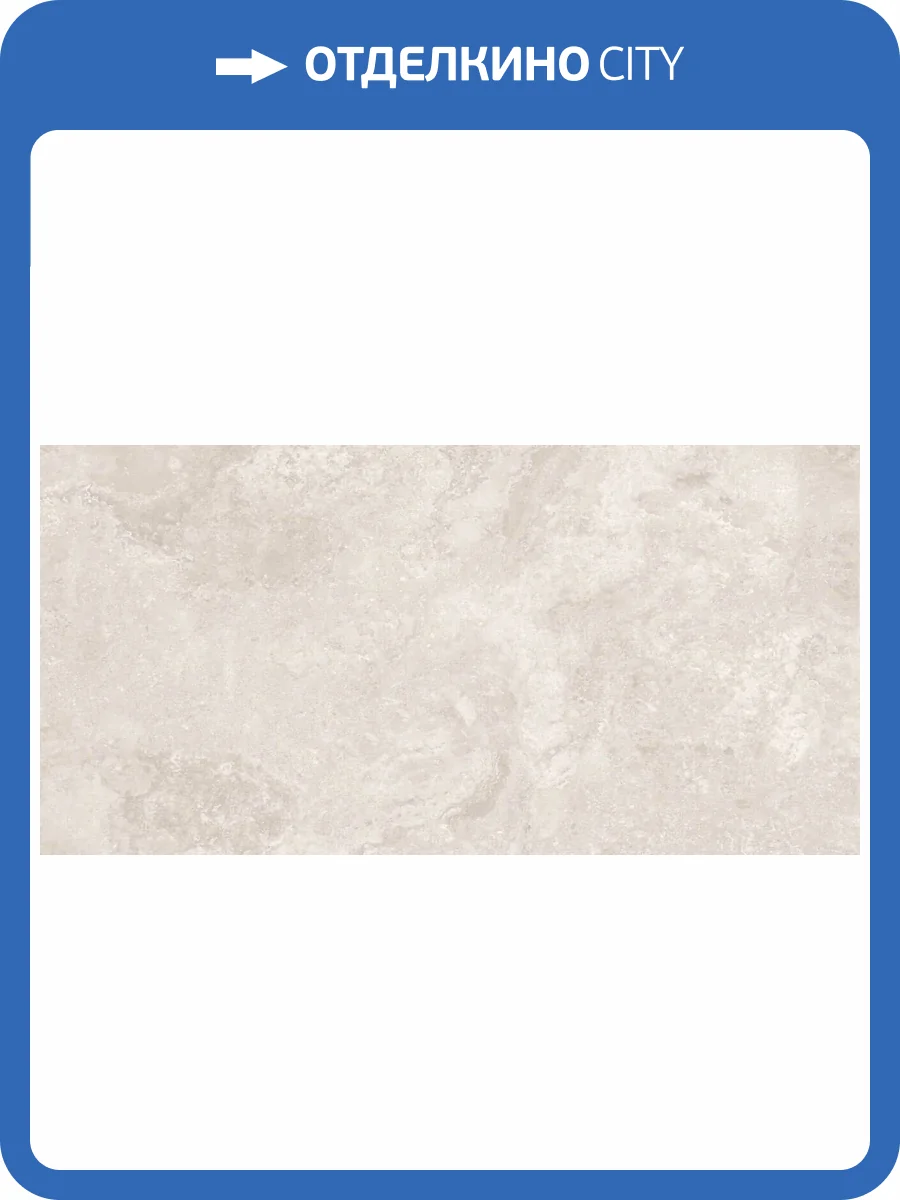 Керамогранит Gravita Desert Cream R11 Matt 60x120 фото 8