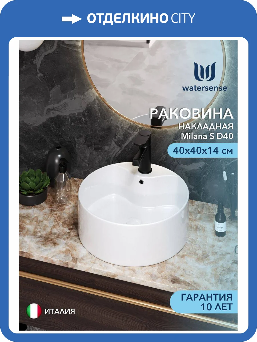 Раковина Watersense Milana S D40 W00007 белая фото 13