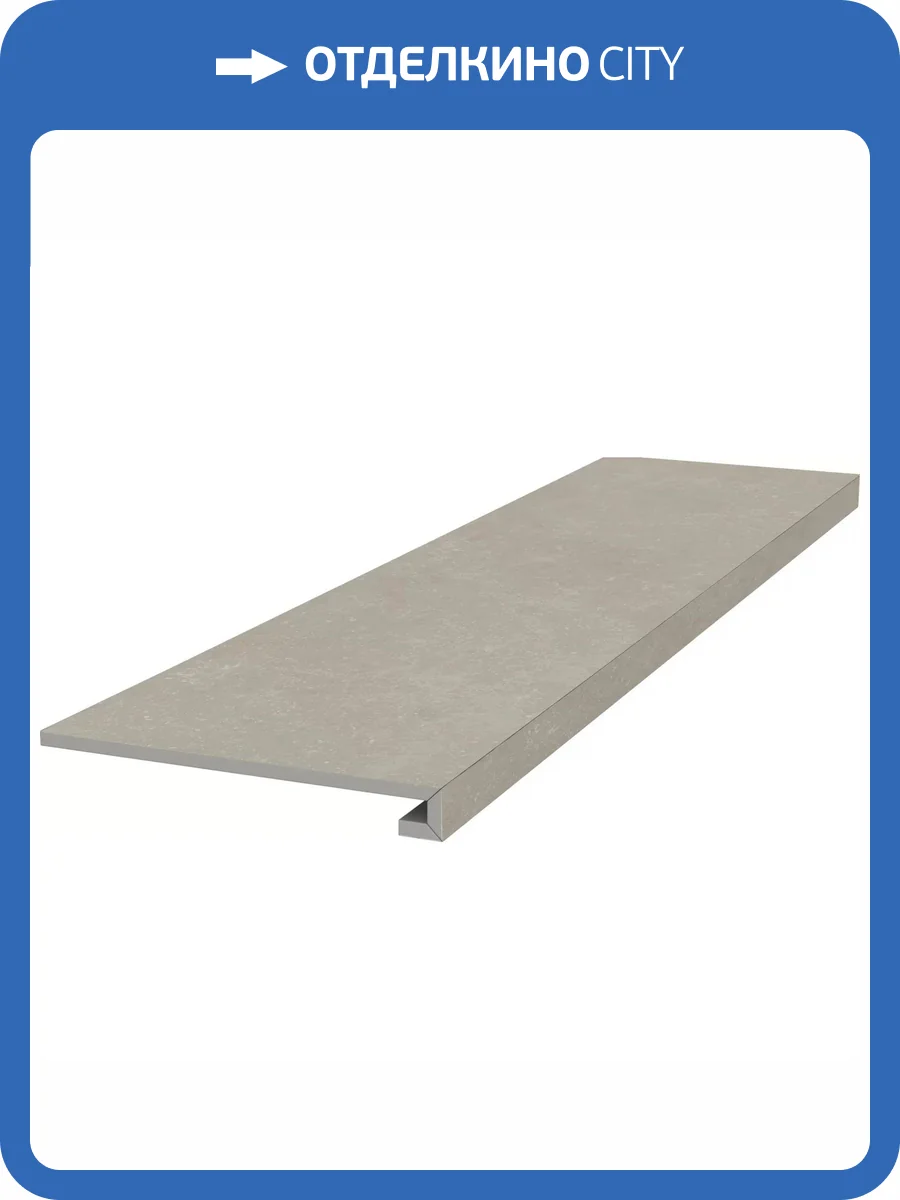 Ступень Kerama Marazzi Касабланка KM6012G0201RGCF Фронтальная Клееная Hp Серый Светлый Матовый Обрезной 33x119.5 фото 19