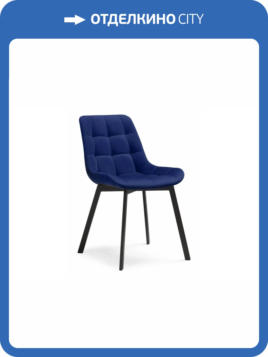 Стул Notta Челси 493363 черный, синий фото 13