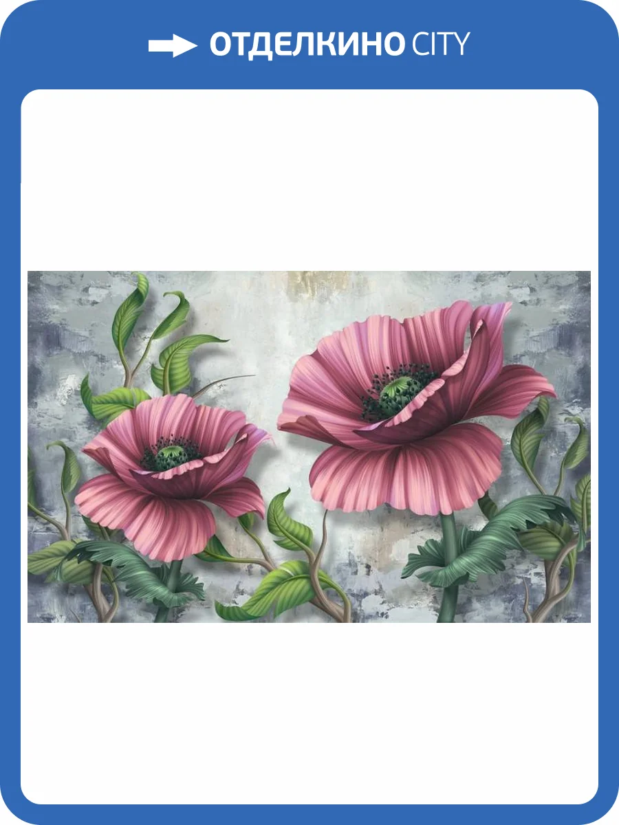3D Фотообои Artegrafico «Восхитительные маки» FANT-088 акварель фото 2