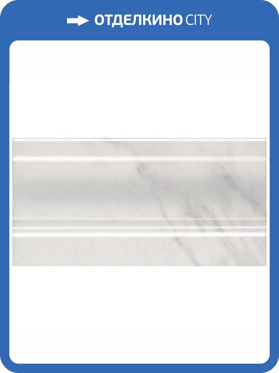Плинтус Kerama Marazzi Алькала FMD016 10x20 фото 2