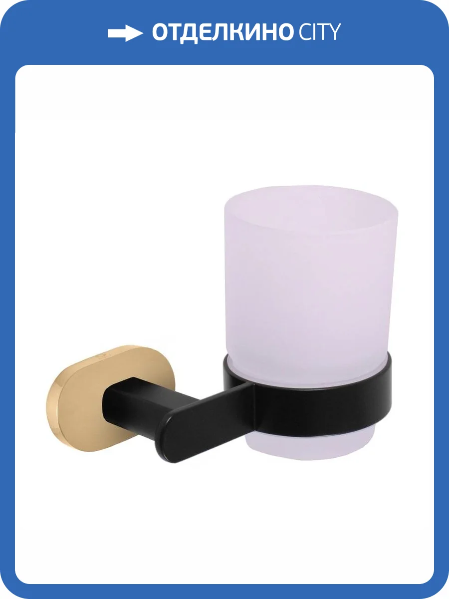 Стакан одинарный (стеклянный) с настенным держателем Rav Slezak Yukon YUA0201CMATZ, цвет черный матовый/золото фото 3