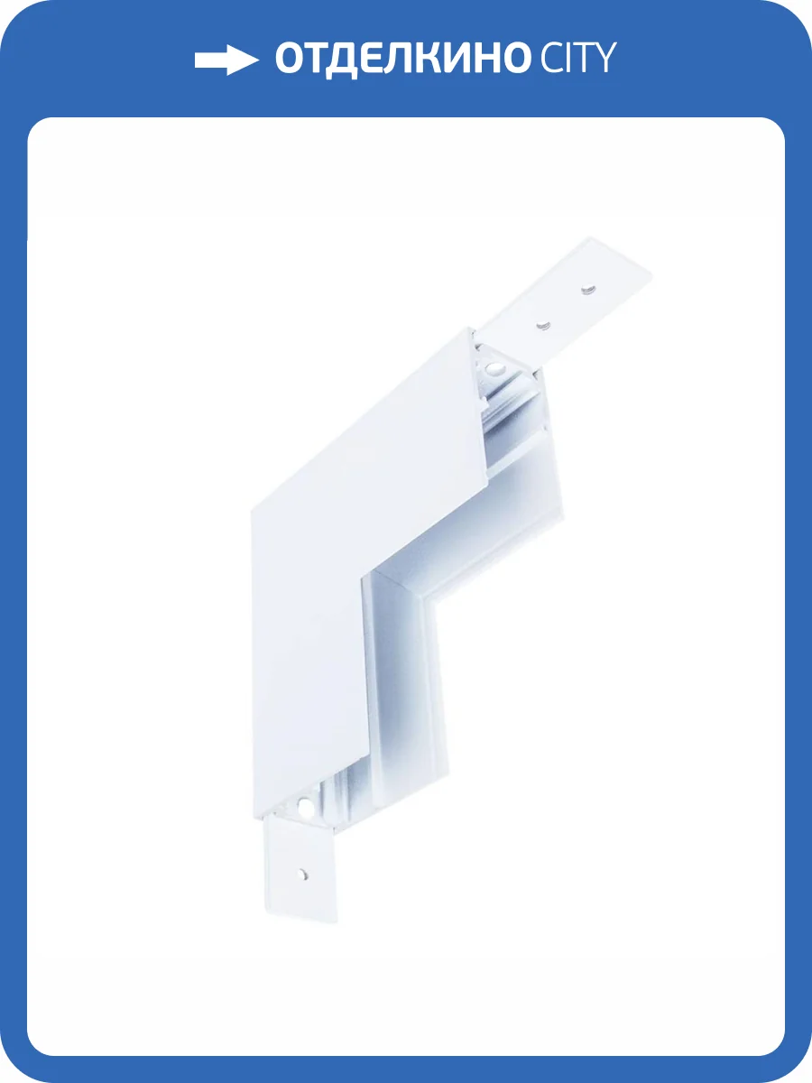 Коннектор L-образный внутренний Arte Lamp Linea-Accessories A480833 фото 3