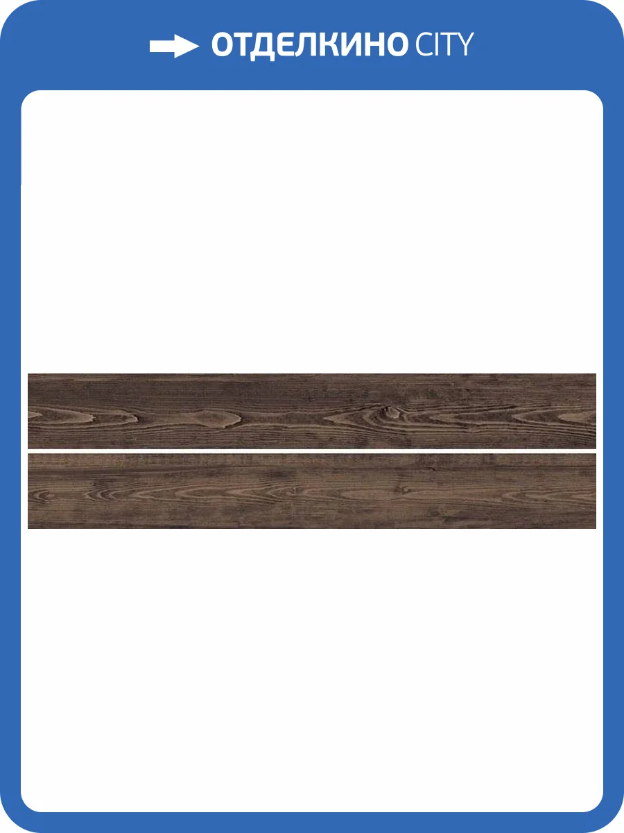 Керамогранит Kerama Marazzi Гранд Вуд DD750100R коричневый тёмный обрезной 20x160 фото 2