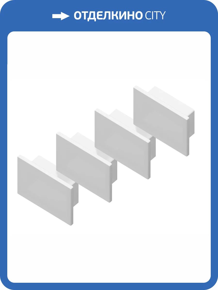 Заглушка Ambrella light Illumination GP8350 (4 шт.) фото 3